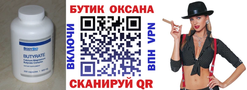 БУТИРАТ BDO  ссылка на мегу ссылка  Камешково 